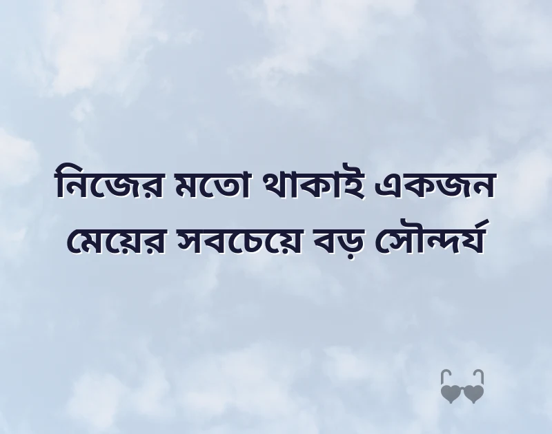 সুন্দর প্রোফাইল পিকচার মেয়েদের