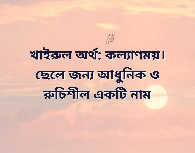 পছন্দের একটি ছবি