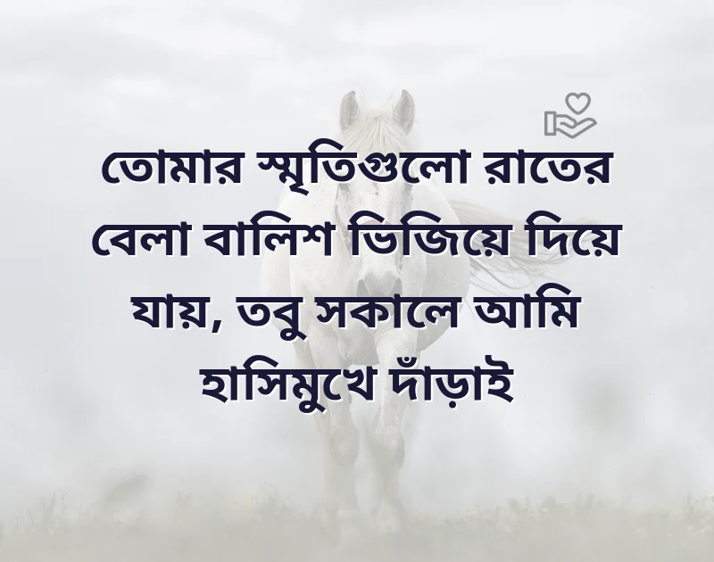 bengali love shayari images