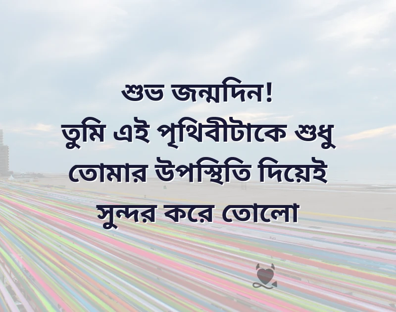 bengali wishes for birthday