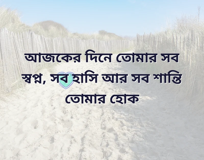 birthday caption in bengali