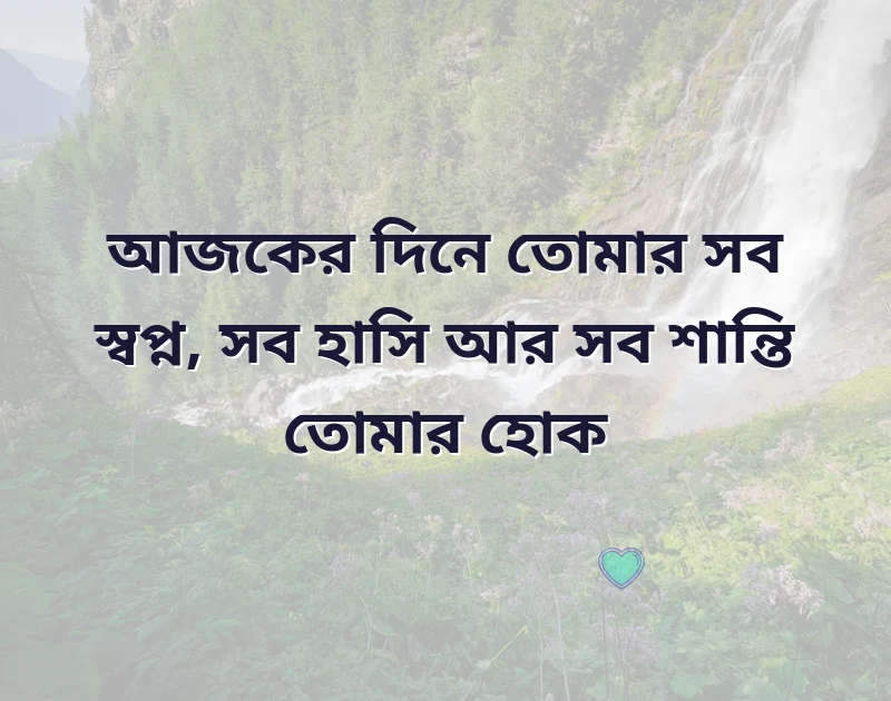birthday shayari in bengali