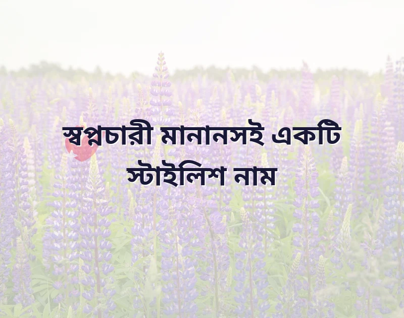 বন্ধুদের গ্রুপের নাম