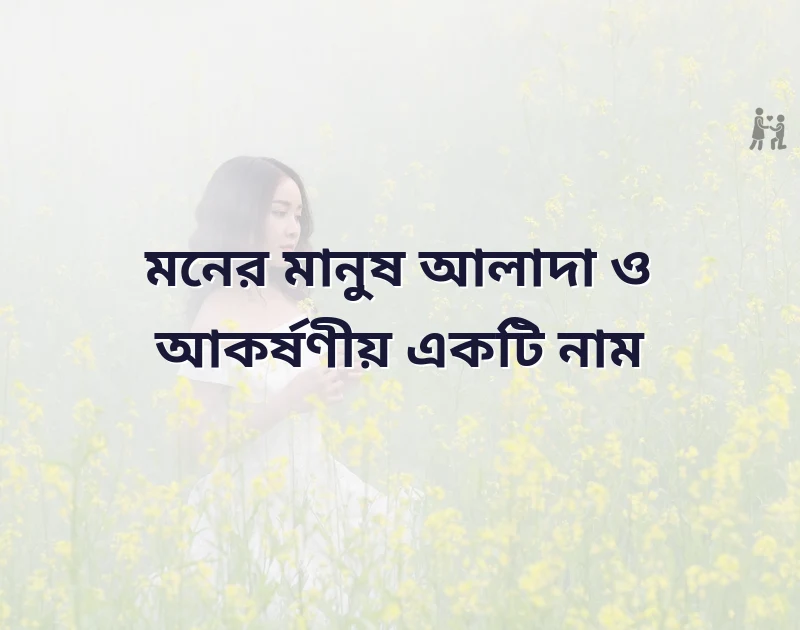 পছন্দের একটি ছবি