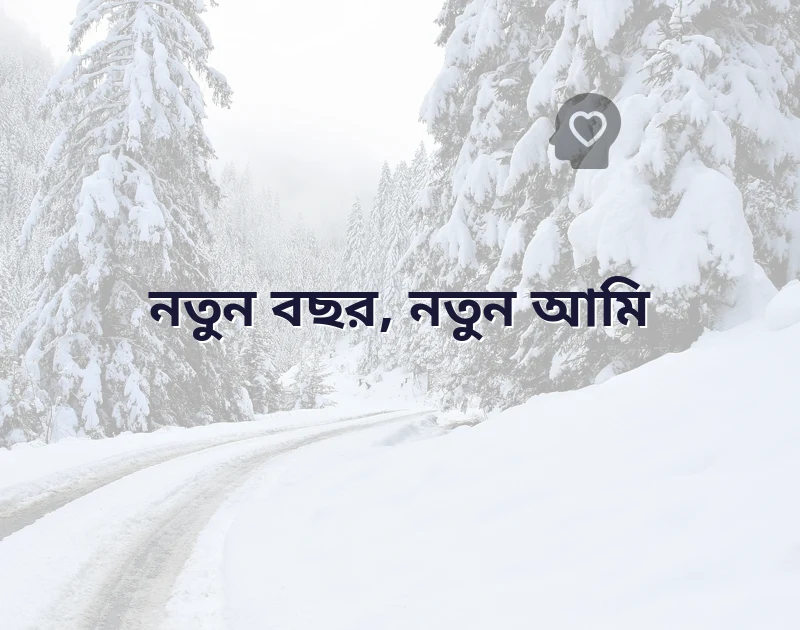 ফেসবুক ক্যাপশন ২০২৩