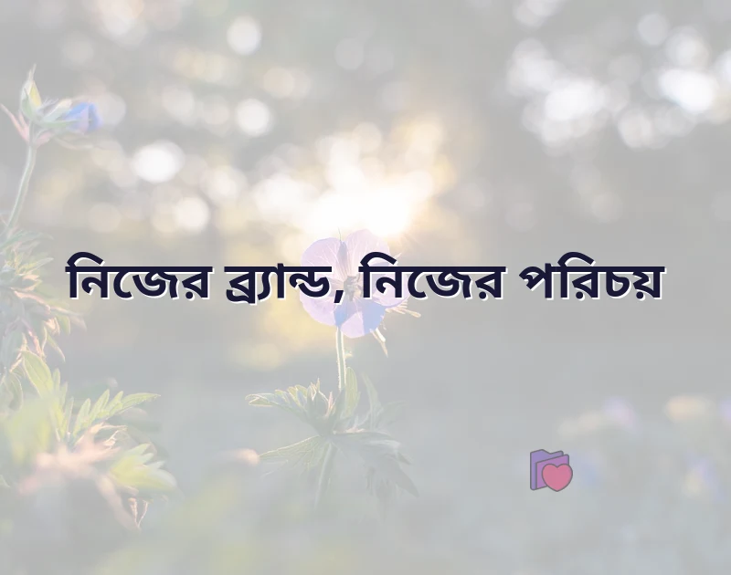 সুন্দর একটি ছবি