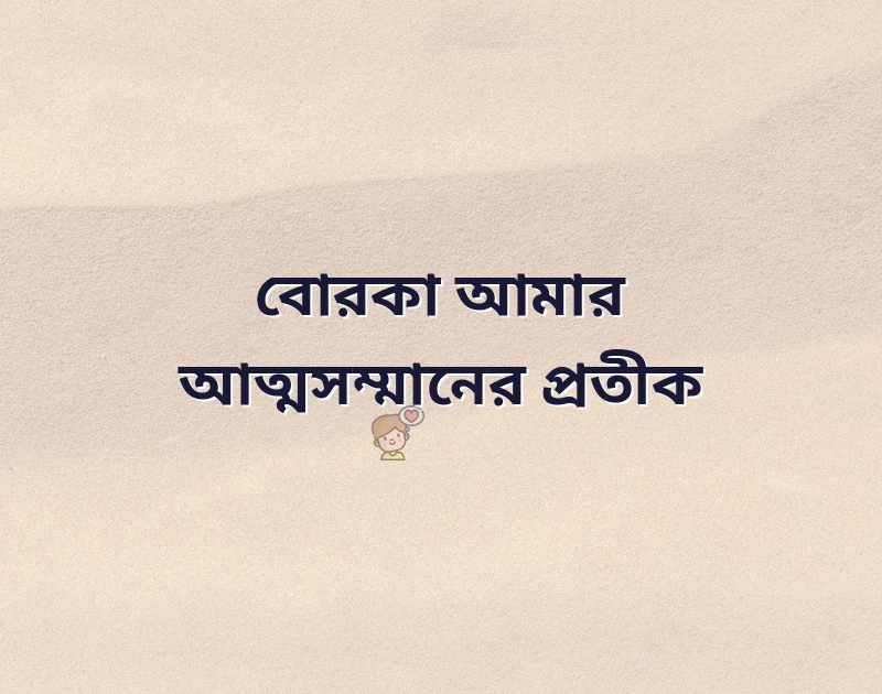 সুন্দর একটি ছবি