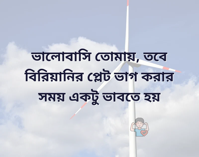 funny love quotes in bengali