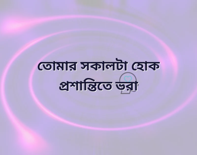 good morning wish