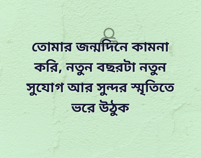 happy birthday bengali quotes