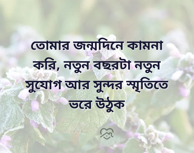 happy birthday bio bangla