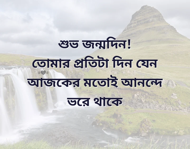 happy birthday quotes bengali