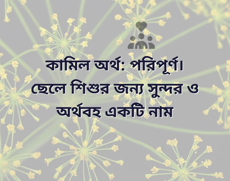 imo স্টাইলিশ নাম বাংলা