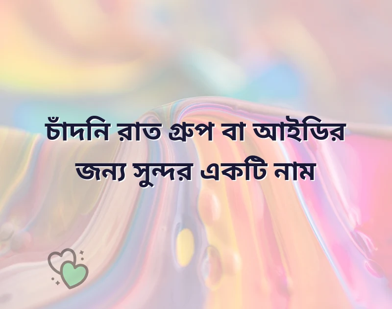 ইমুর সুন্দর নাম