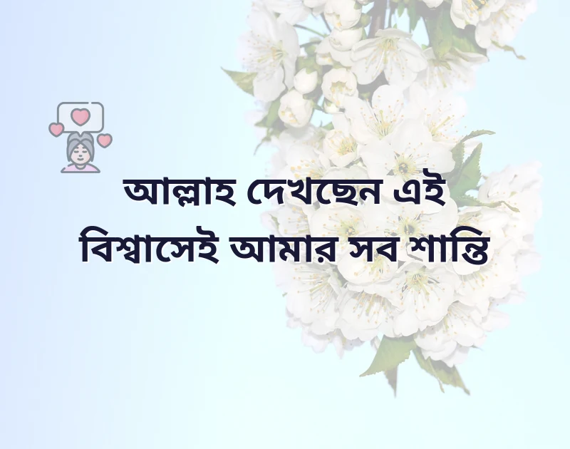 ইনস্টাগ্রাম ইসলামিক স্ট্যাটাস