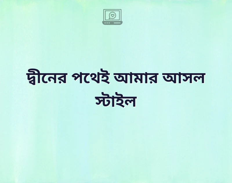 পছন্দের একটি ছবি