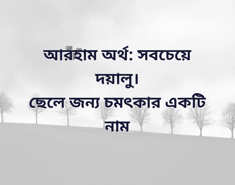 ইসলামি নাম ছেলেদের