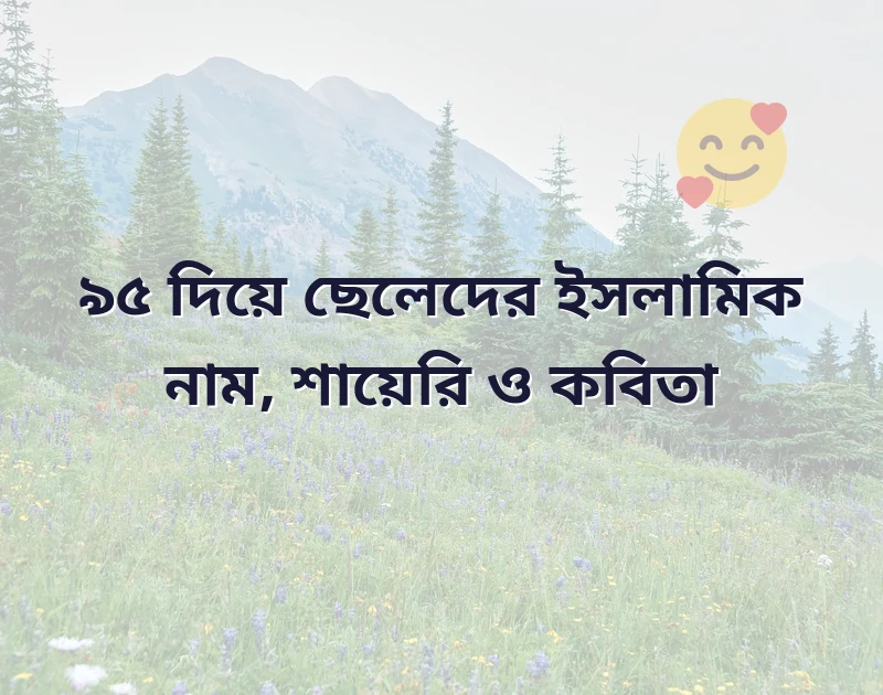 j দিয়ে ছেলেদের ইসলামিক নাম