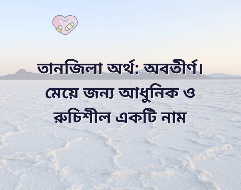 জ দিয়ে মেয়েদের ইসলামিক বড় নাম কবিতা