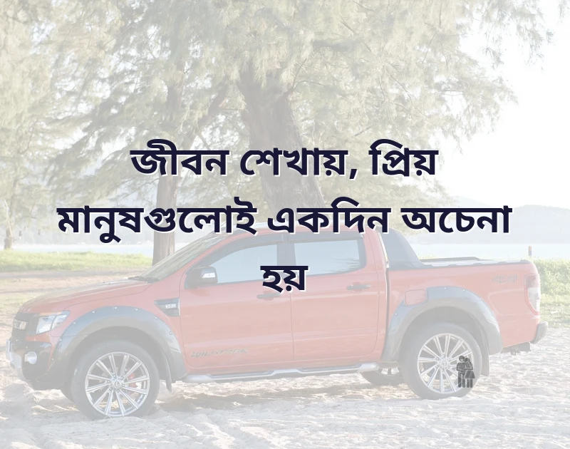 জীবন নিয়ে কষ্টের স্ট্যাটাস