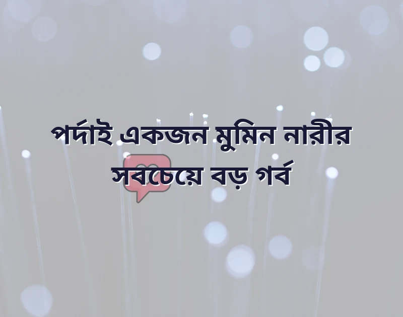পছন্দের একটি ছবি