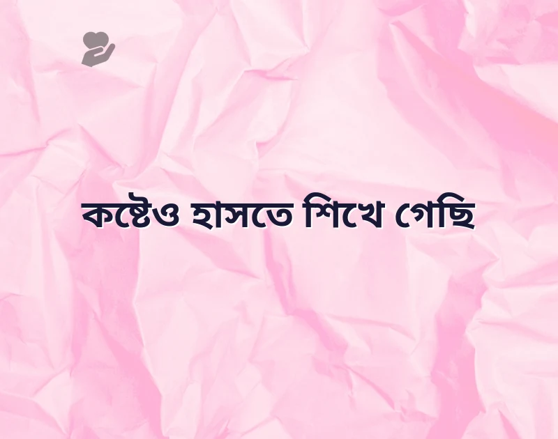 কষ্টে