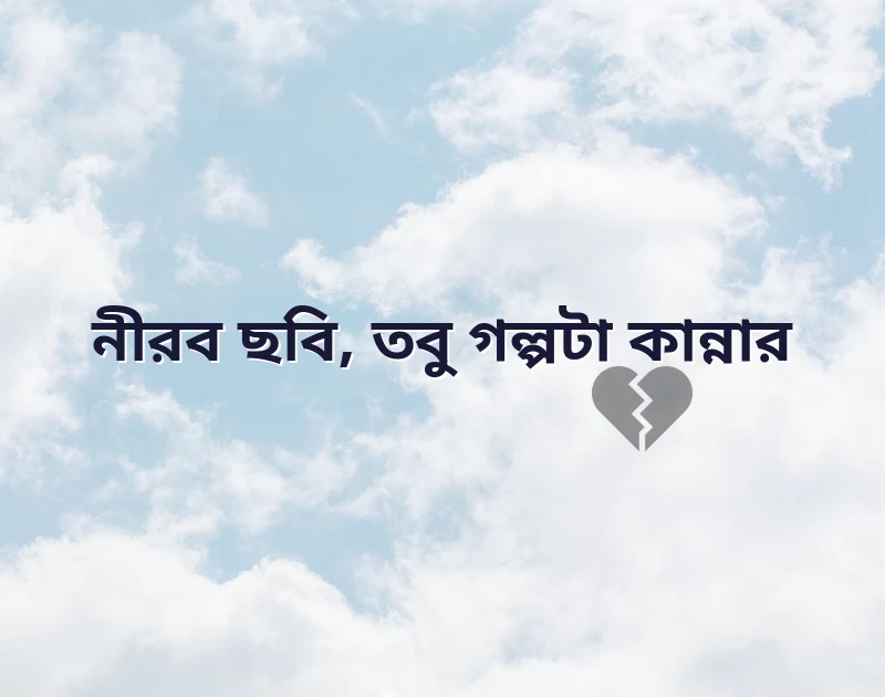 কষ্টের কিছু পিক