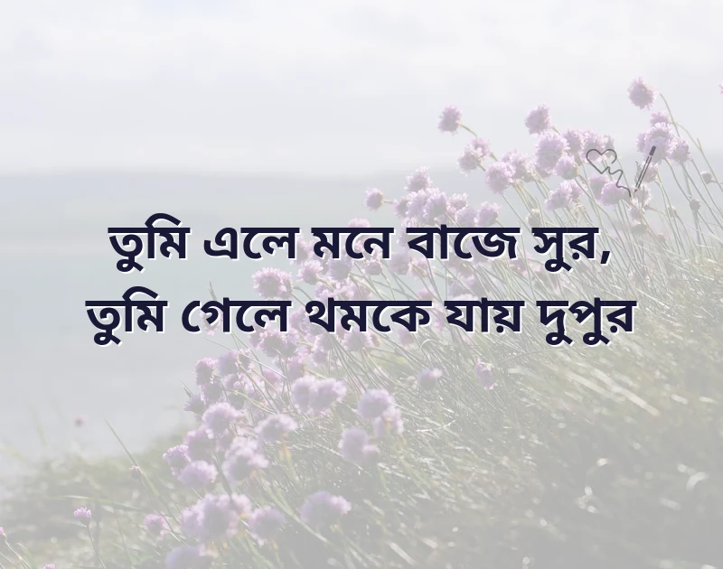 love ছন্দ