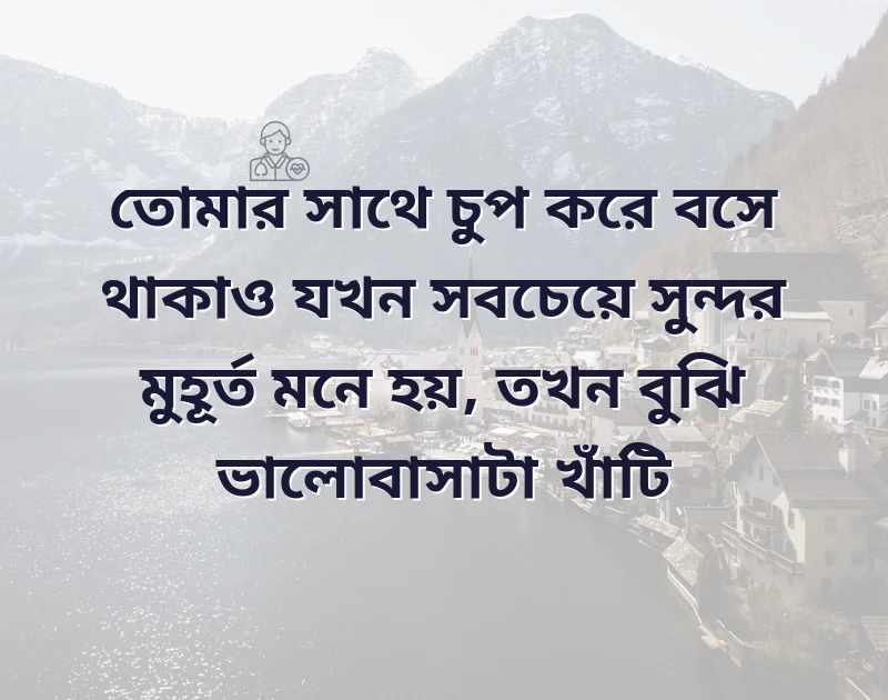 love quotes in bengali