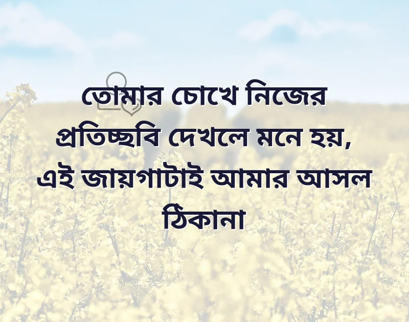 love shayari bengali
