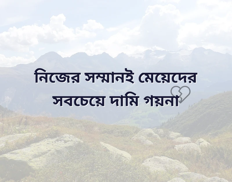 মেয়েদের ক্যাপশন