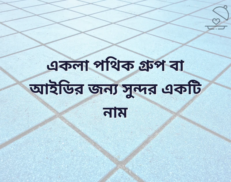 পছন্দের একটি ছবি