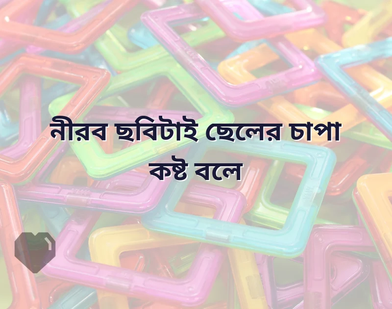 পিক ছেলেদের কষ্টের স্ট্যাটাস