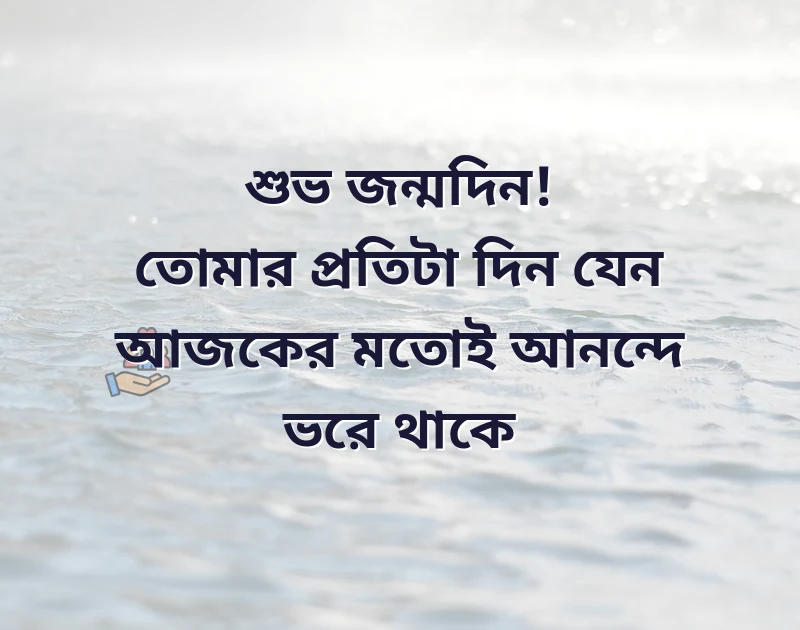 priyo manush k birthday wish bangla
