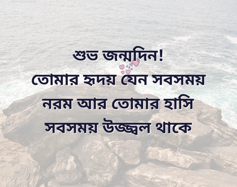priyo manusher birthday wish bangla
