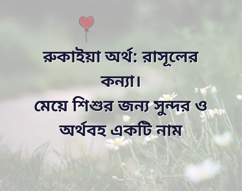 র দিয়ে মেয়েদের নাম