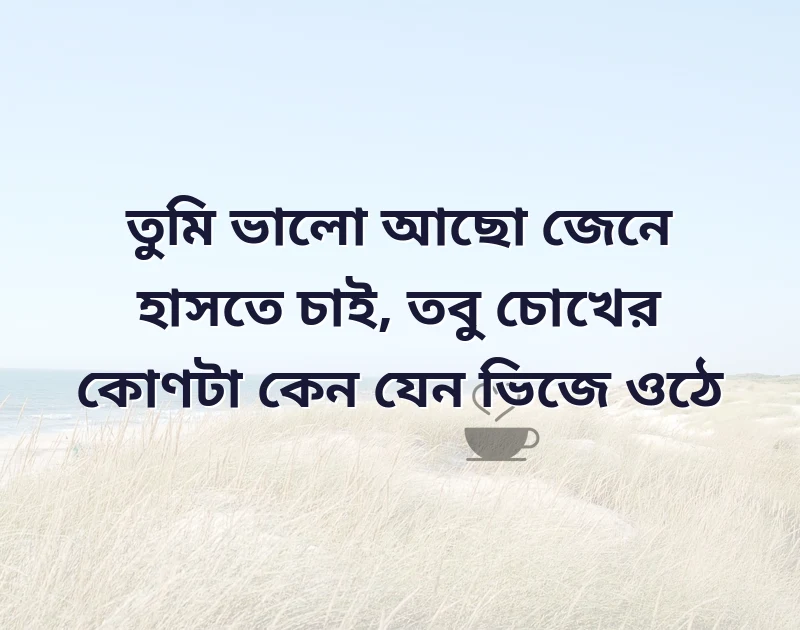 rabindranath love quotes in bengali