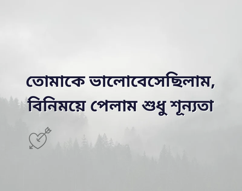 romantic sad status