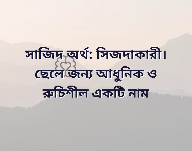 পছন্দের একটি ছবি