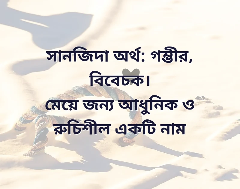 স দিয়ে দুই অক্ষরের মেয়েদের ইসলামিক নাম