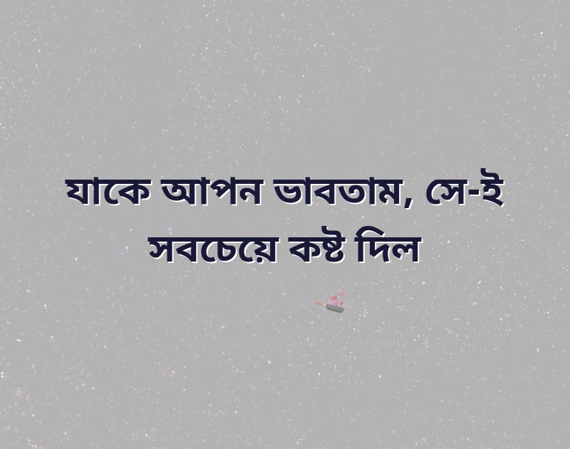 sad caption for facebook bangla