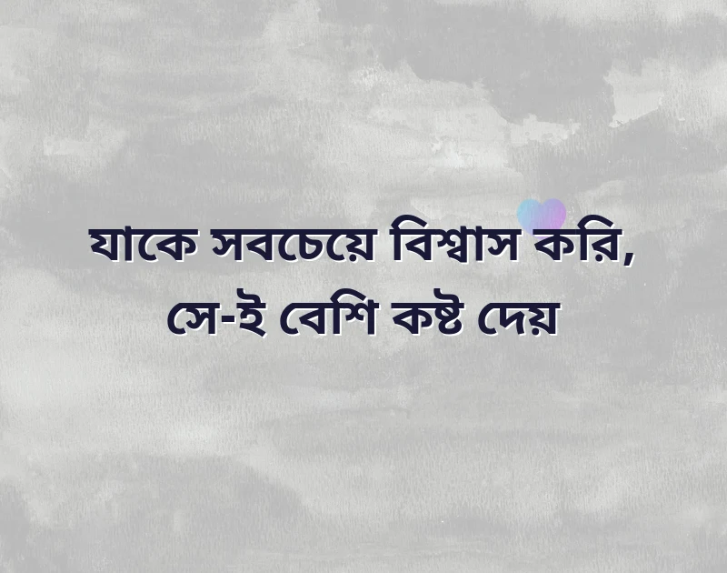 sad status for facebook bangla