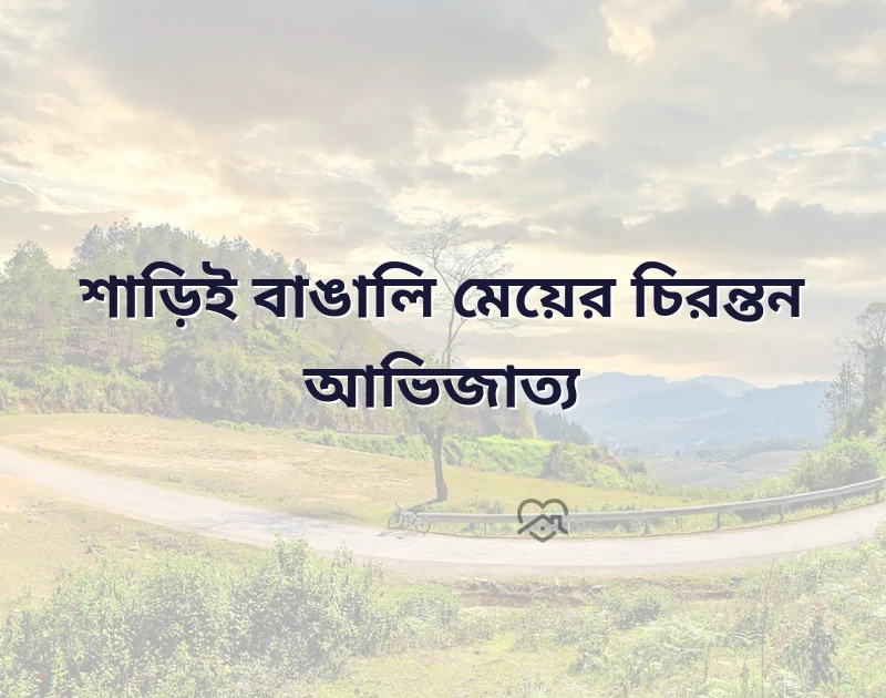 পছন্দের একটি ছবি