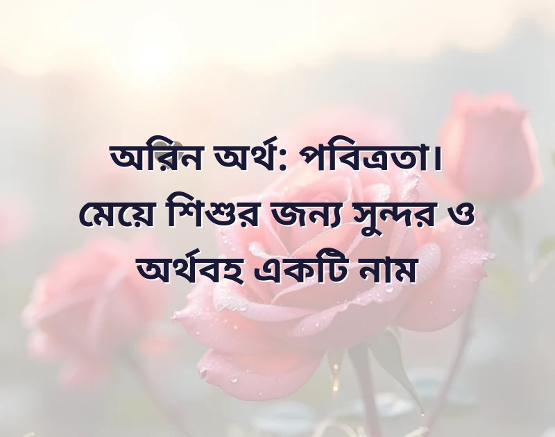 সবচেয়ে সুন্দর নাম