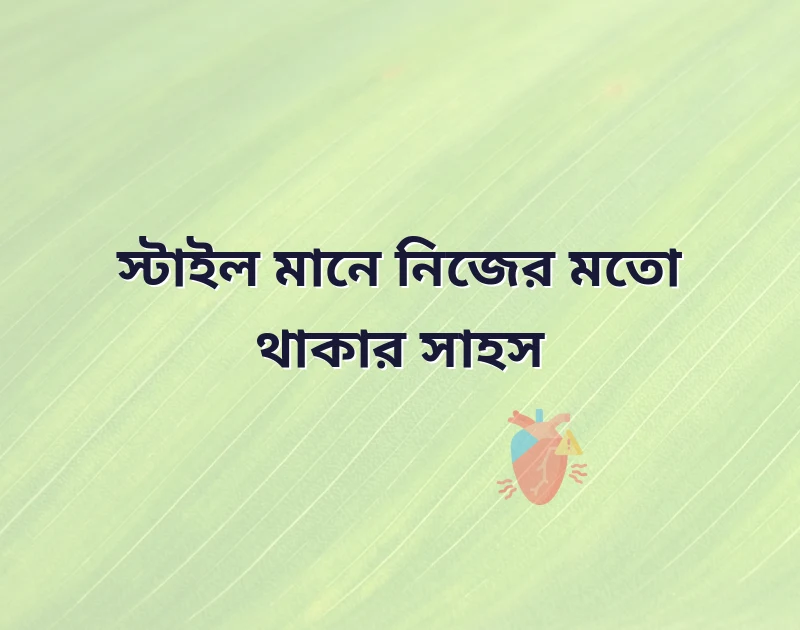 স্টাইলিশ ক্যাপশন