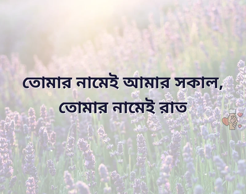 ভালোবাসার ছন্দ কবিতা