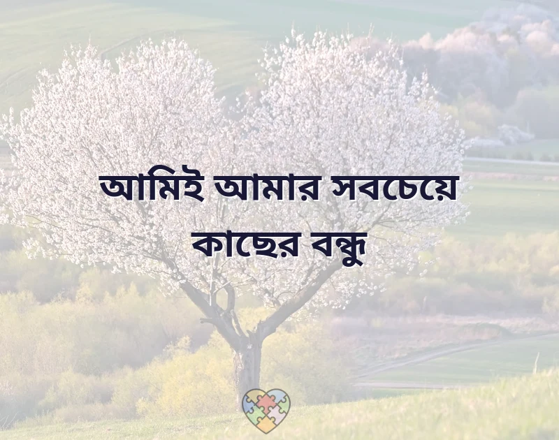বন্ধু ছন্দ