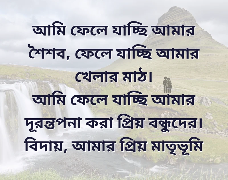 বন্ধু নিয়ে ছন্দ