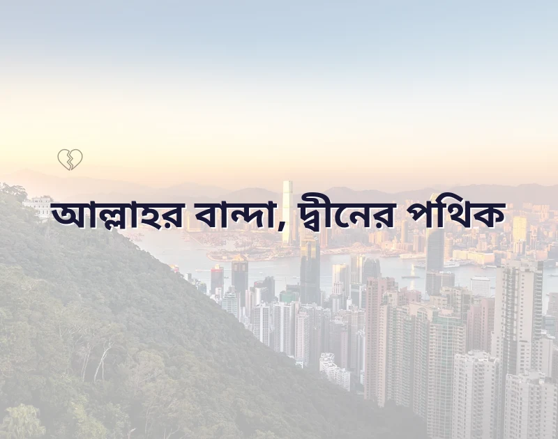মন ছুঁয়ে যাওয়া ছবি