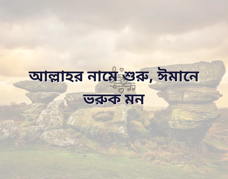 ছন্দ ইসলামিক